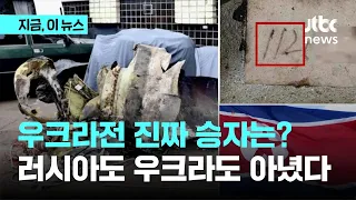 우크라전 진짜 승자는? 러시아도 우크라도 아녔다｜지금 이 뉴스