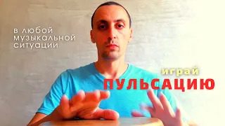 ПУЛЬСАЦИЯ НА БАРАБАНЕ (джембе, дарбука, кахон и другие)