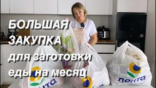 ЗАКУПКА ПРОДУКТОВ на 5000 рублей в «Ленте»/Купила семена в ЛЕРУА МЕРЛЕН /Цены на продукты