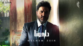 ملحم زين - دلعونا | Melhem Zein - Dal3oona