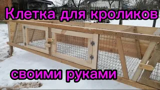 Клетка для кроликов, пошаговая инструкция.