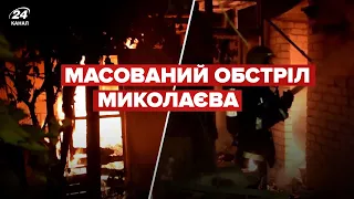 💥Показали наслідки потужного обстрілу Миколаєва