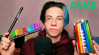 АСМР ПРОДАВЕЦ КАНЦТОВАРОВ РОЛЕВАЯ ИГРА продавец✏️ ASMR ROLE PLAY