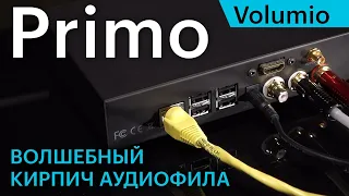 Volumio Primo – волшебный кирпич аудиофила. Обзор компактного стримера