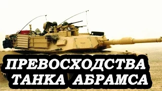 Доказательство превосходства Танка АБРАМСа - Документальный фильм