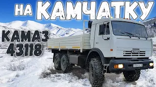 КамАЗ для Камчатки  Бортовой контейнеровоз 43118 ДВС Камминз ЕВРО 2  360л.с