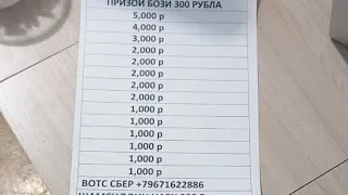 Финали Бози 300 Р Сар Шуд Блет 29 Та Мондаги Сразу Бози