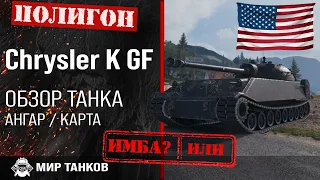 Chrysler K GF review, USA tank guide