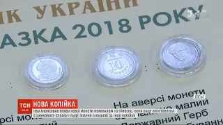 НБУ анонсував появу нової монети номіналом 10 гривень