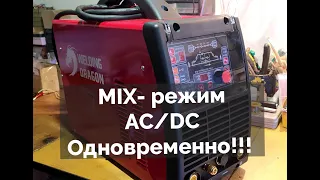 Сварочный Дракон, который МОЖЕТ !!!  Welding Dragon Digi Tig 250 P AC/DC MIX