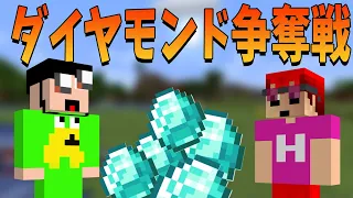 ダイヤモンド採掘バトル　奪いあい掘り合った方が勝ちのひまじん vs KUNバトル　-マインクラフト【KUN】