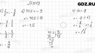 № 1119 - Математика 6 класс Мерзляк