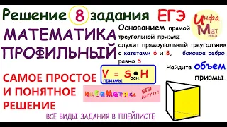 Основанием прямой треугольной призмы служит прямоугольный треугольник 8 ЗАДАНИЕ ЕГЭ МАТЕМАТИКА ПРОФИ