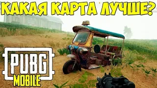 ТРАНСПОРТ НА НОВОЙ КАРТЕ САНОК В PUBG MOBILE НА ANDROID / IOS