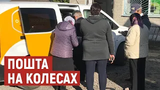 Як на Волині працюють пересувні поштові відділення