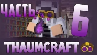 Гайд - Thaumcraft 6 - Часть 6 (Всё о алхимии)