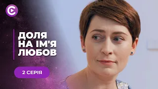 ПОЦІЛУНОК НЕЗНАЙОМЦЯ ЗМІНИВ ЇЇ ЖИТТЯ. КОГО Ж ПОКОХАЛО СЕРЦЕ МІЛИ? «ДОЛЯ НА ІМ’Я ЛЮБОВ». 2 СЕРІЯ