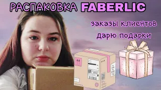 📦 Распаковка заказа #фаберлик / Клиентский заказ / Крутые новинки / Мой честный отзыв / Подарки