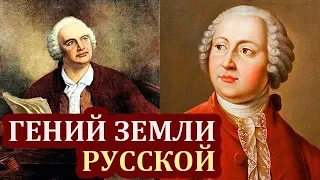 Ломоносов Михаил. Интересные Факты о Ломоносове. Биография и Открытия Ломоносова