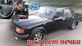 ЗМЗ 402 УАЗ ВОЛГА НЕ ГРЕЕТ ПЕЧКА. UAZ VOLGA INTERIOR HEATHER NOT WORKING