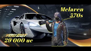 Выбил Макларен в пубг мобайл 🥳👏McLaren 570S in PUBG mobile. Крутой скин на мираду😍