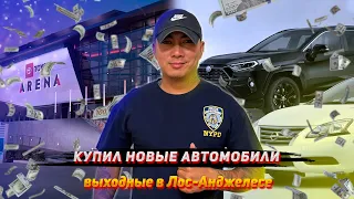 КАК КУПИТЬ АВТО В АМЕРИКЕ / ПОКУПКА МАШИН В США