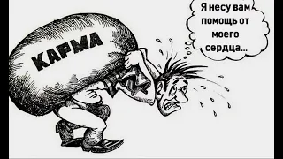 Эльгений ДевятьЯров - как "ОНИ" перекладывают на вашу душу свою карму