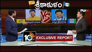 TDP MP Rammohan Naidu Vs YSRCP MP Duvvada Srinivas | Srikakulam Ground Report | 10TV News