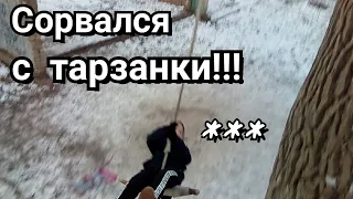 Чуть не упал с тарзанки! Зима уже наступила.