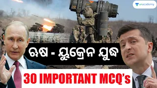 Russia vs Ukraine War - Important MCQ for all Exam | Bibhuti Bhusan Swain | Unacademy OPSC - Live