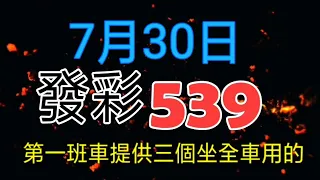 發彩第一班車提供3個坐全車用的