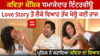 Kavita Kaushik Exclusive Interview | Love Story | Marriage | Carry On Jatta 3 | Chandramukhi Chautal