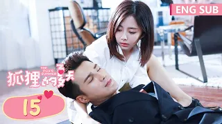 ENG SUB《狐狸的夏天 The Fox's Summer》EP15——主演：谭松韵、姜潮 | 腾讯视频-青春剧场