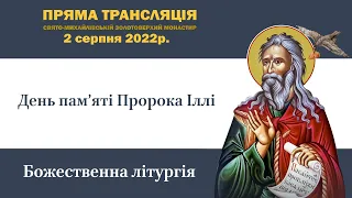 Божественна літургія в день пам’яті пророка Іллі