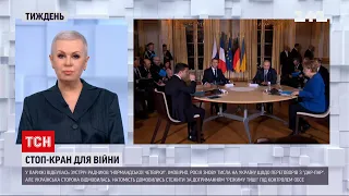 У Парижі відбулися перемовини "Нормандської четвірки", а США відмовили вимозі Росії | ТСН Тиждень