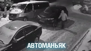 Жители ПОДМОСКОВЬЯ устроили засаду на вандала с отвёрткой