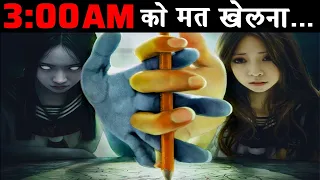 GAMES जो आपको 3AM को नहीं खेलना चाहिए | Games You Should Never Play at 3 AM