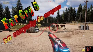 far cry 5 gameplay,far cry 5 trailer за секунду до неизбежного, прохождение в компании топ моменты