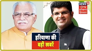 हरियाणा की बड़ी खबरें | Haryana Top Headlines | Latest News