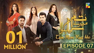 Tum Mere Kya Ho - Episode 07 - 27th April 2024  [ Adnan Raza Mir & Ameema Saleem ] - HUM TV