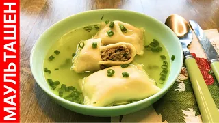 Маульташен (Maultaschen)🥟 - немецкий вариант ленивых пельменей, вкусных и сочных