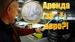 Испанский прокат выгоднее, чем собственный авто? 1 евро в день! [4k/UHD]