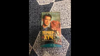 Реклама на VHS «Тёрнер и Хуч» от Видеосервис