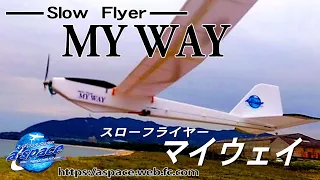Slow Flyer MY WAY スローフライヤー マイウェイ フライト動画