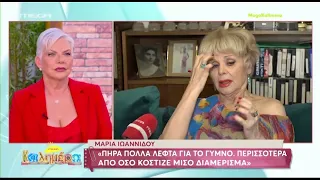 Μαρία Ιωαννίδου: «Είναι ντροπή τους να γράφουν πόσο χρονών είμαι»