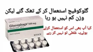 Glucophage 500 mg uses| Glucophage tablet for weight loose| Glucophage 500mg| @DrVikasSharmaMD