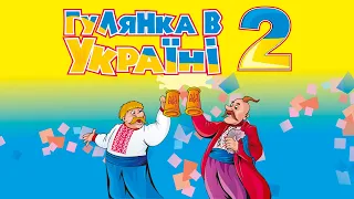 Гулянка в Україні ч.2 - Мега збірка кращих Українських пісень (Весільні пісні, Застольні пісні)