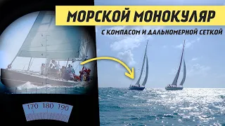 Морские монокуляры Levenhuk Nelson