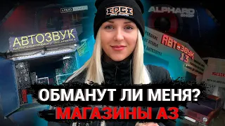 Сходила в магазины АВТОЗВУКА за консультацией - #miss_spl