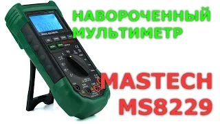 MS8229 хороший мультиметр